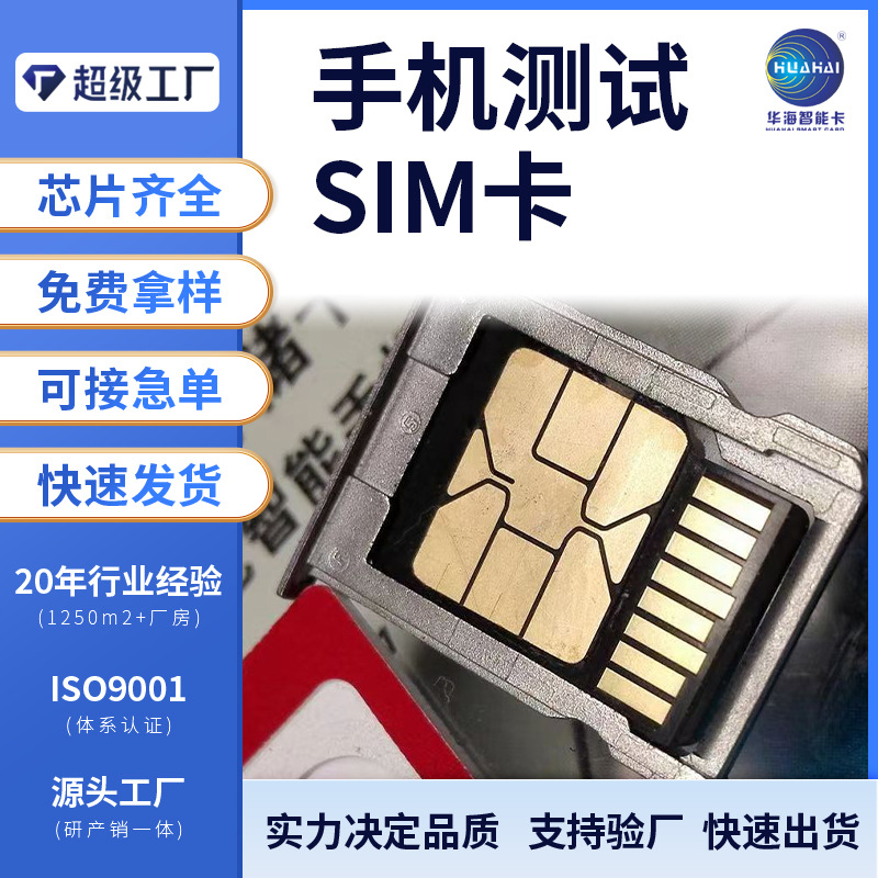 Super Sim Card Signal Test Card, Test Mobile Phone Signal Function, Operator Original Card Test Function