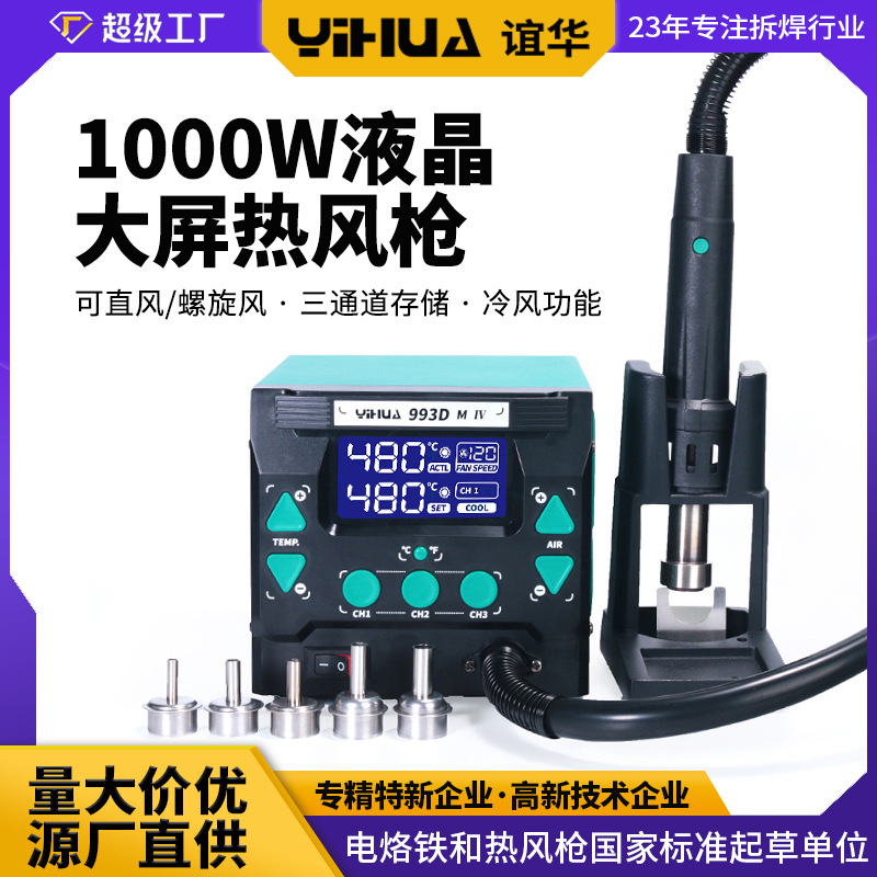 谊华1000W大功率热风拆焊台 风机型手机维修台 液晶屏热风枪焊台