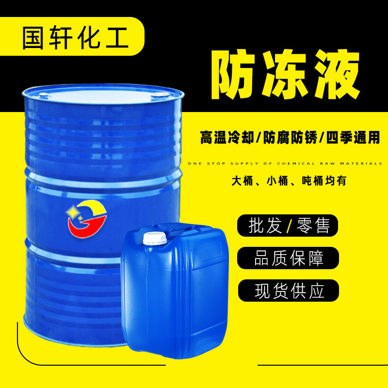 乙二醇中央空调四季通用暖气锅炉液压支架冷却液防沸防冰防冻液