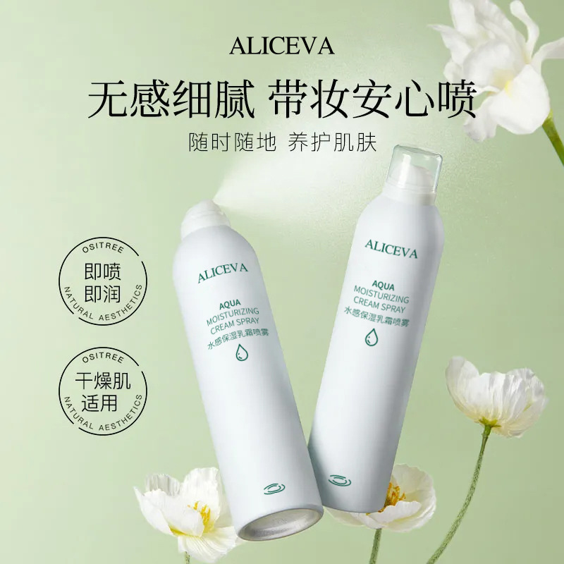 ALICEVA水感保湿精华喷雾补水保湿养肤水油复配纳米精华厂家直销|undefined
