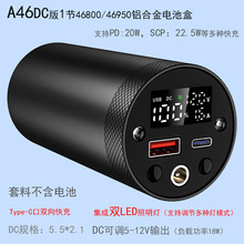 ���Ͻ�4680/46950��غп��籦��� �ɵ�5-12V��ѹ�ƶ���Դ����