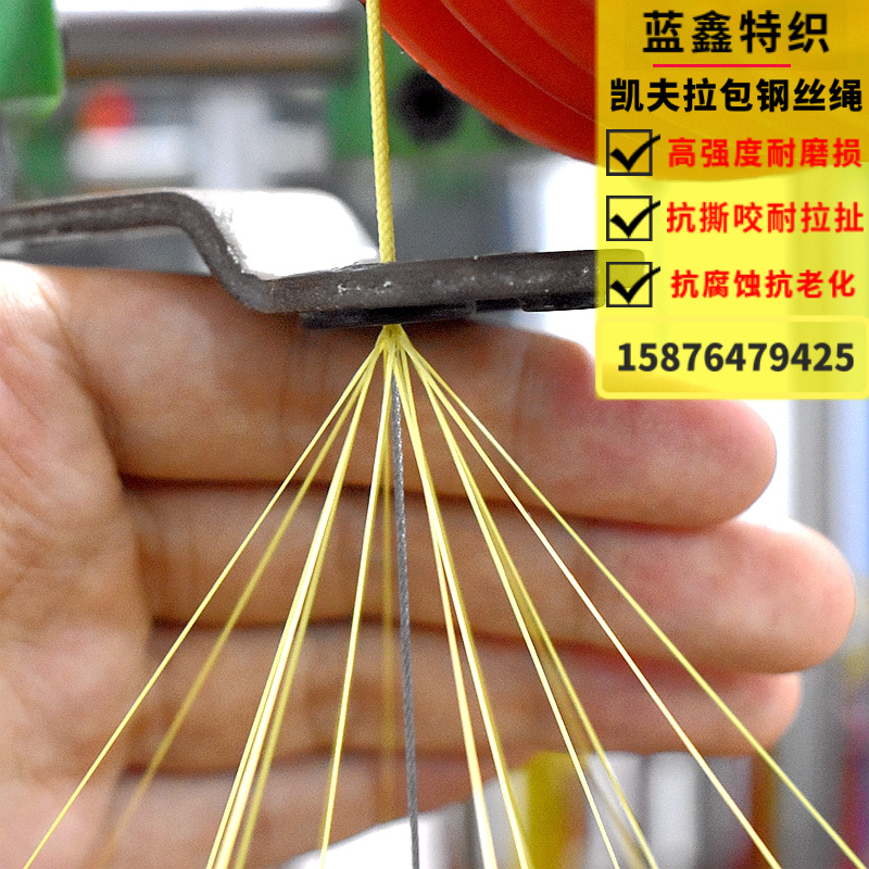 自有工厂 凯夫拉包钢丝7*7线防切割防咬绳防腐蚀抗老化芳纶绑钩绳