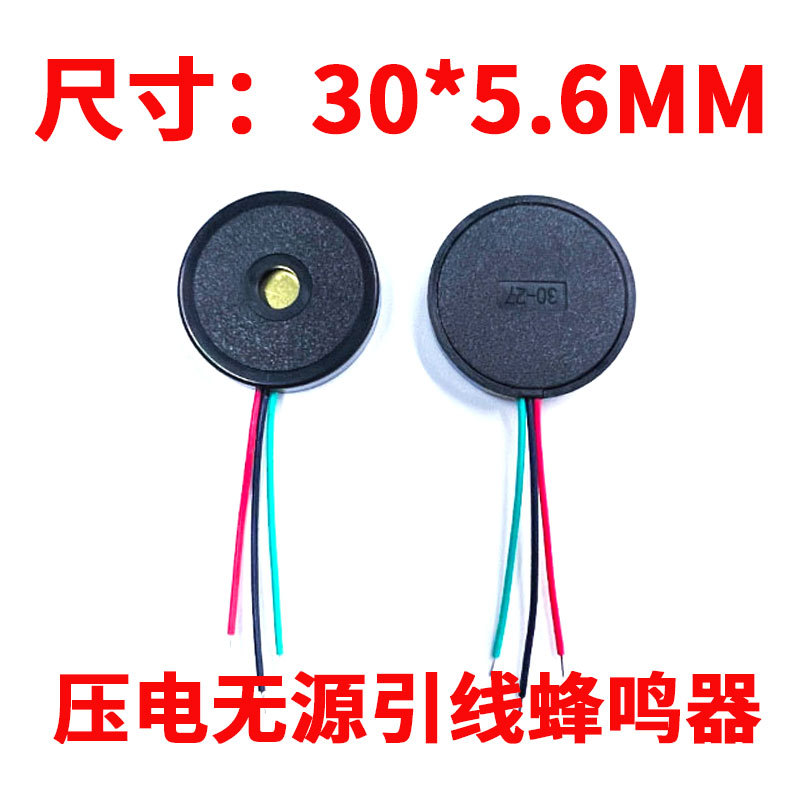 直径30*12.5mm303812V连续声90DB压电有源引线蜂鸣器报警器高响度