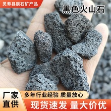 黑色火山石造景园林绿化污水处理火山岩滤料无土栽培颗粒矿物灵寿