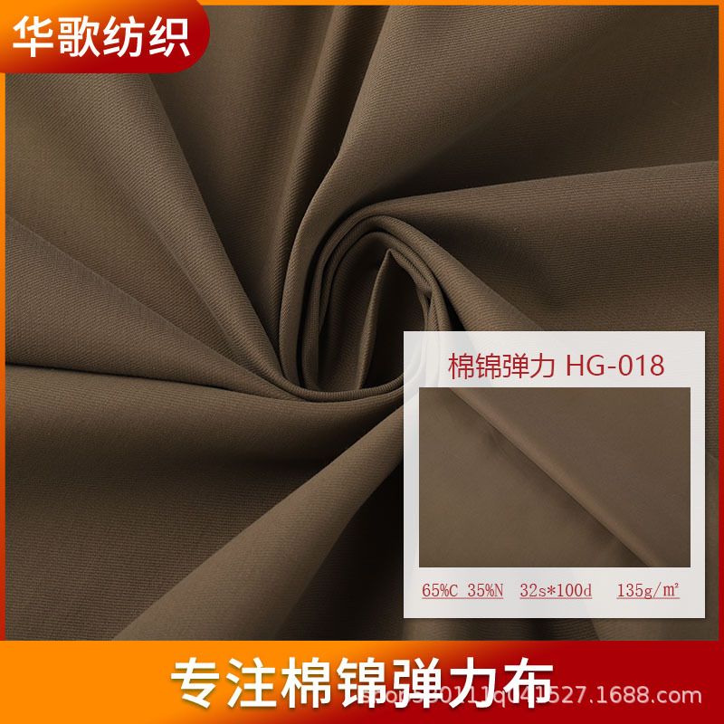 春秋棉锦斜纹布料018衬衫风衣西装工装户外休闲服装面料供应