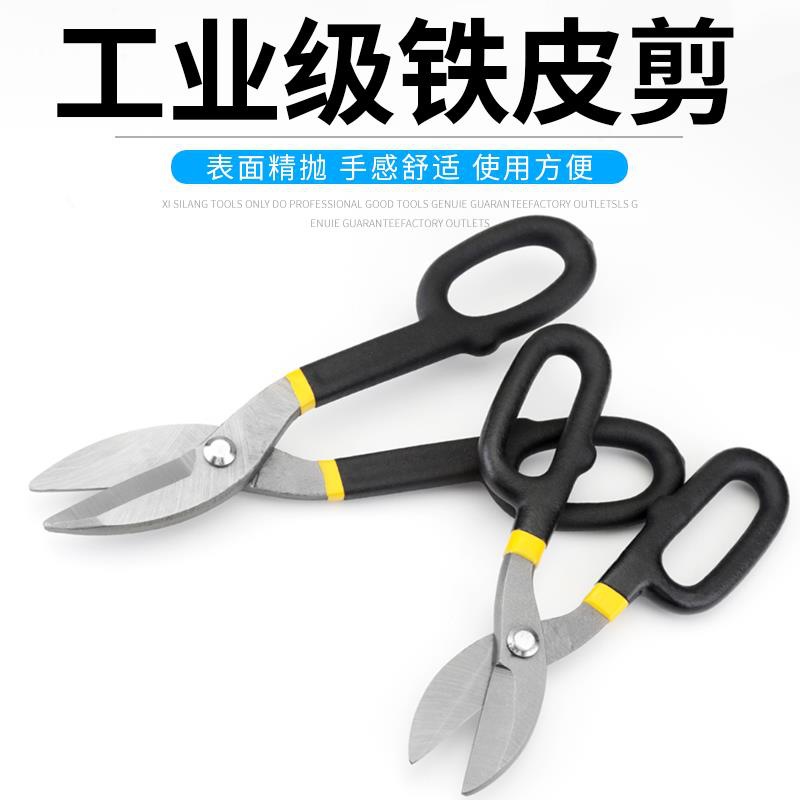 重型铁皮剪刀工业级不锈钢板铁丝多功能大剪刀白铁皮钢丝钢带剪子