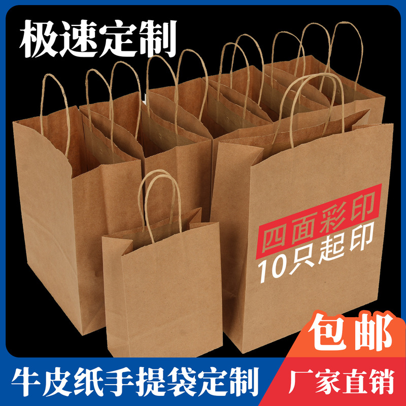 Customized Kraft Paper Bags with Logo Printing, Hand-Held Bags for Catering, Milk Tea, Mini Takeaway Packaging Bags, High-End Gift Bags Customized Kraft Paper Bags with Logo Printing, Hand-Held Bags for Catering, Milk Tea, Mini Takeaway Packaging Bags, High-End Gift Bags