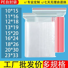 塑料自封袋;其他塑料薄膜;塑料食品袋