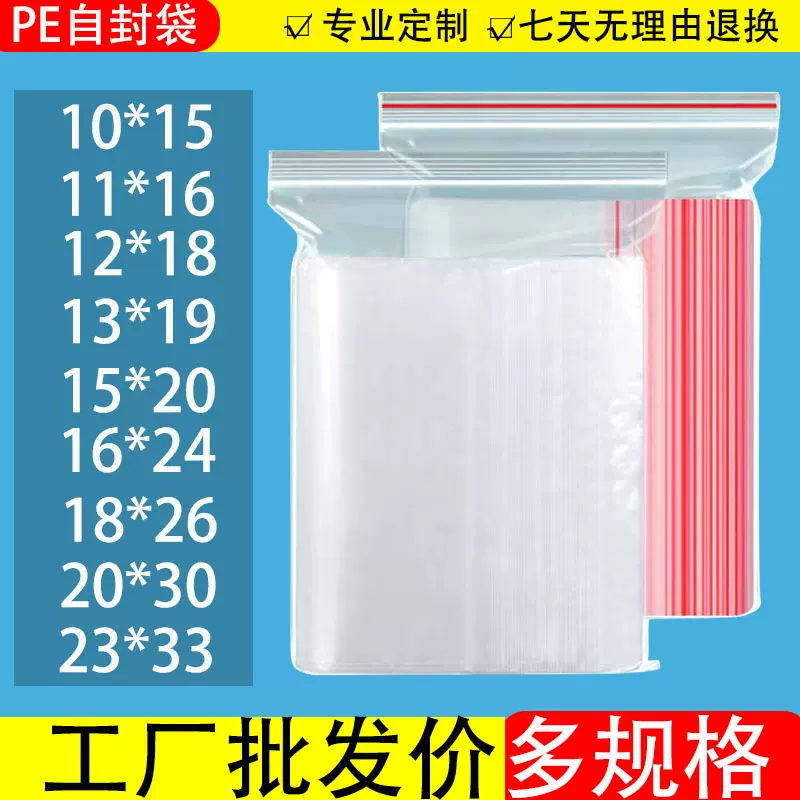 自封袋 塑封袋 PE骨袋透明 密封袋 锁口袋印刷透明塑料包装袋厂家