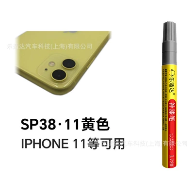 Avtomobil boya qələmləri Paint Pen Scratch Repair - sp38-11-yellow