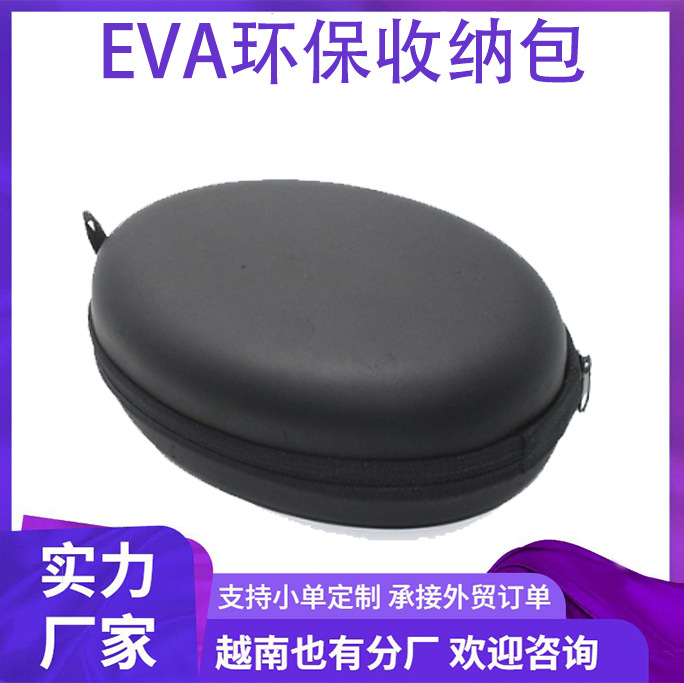 eva收纳盒收纳包耳机包防水可定 制logodiy环保带网兜大椭圆pu皮