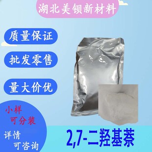 2,7-���u���� 582-17-2  ����99% �F؛100g/��