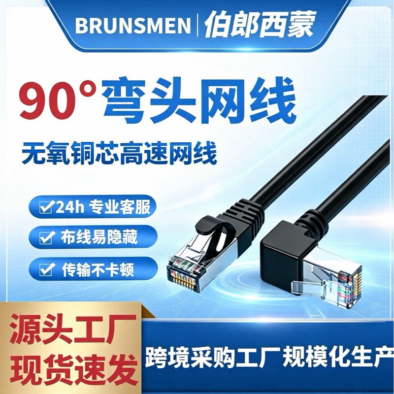Cat6a 90 ° Elbow-type network cable, oxygen-free copper RJ45 crystal head, home computer network cable, 5G gigabit broadband