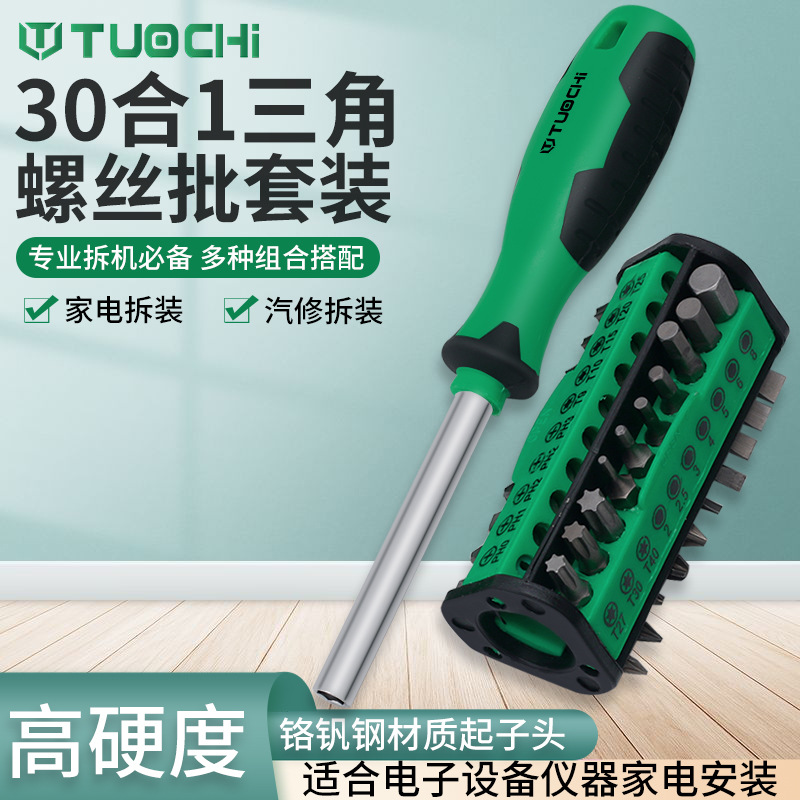 30合一螺丝刀套装十字一字平口起子工业级六花角超硬改锥家用工具