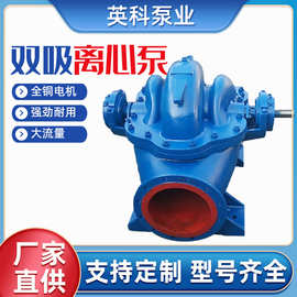 双吸泵高扬程大流量增压泵卧式离心泵农田灌溉排涝工业排水泵自吸