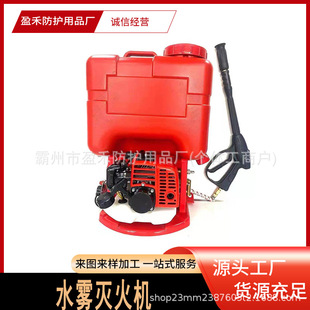 Fire Rescue Water Mist Fire Extinguisher Forest Grassland Surface Water Mist Fire Extinguisher Backpack Mobile Cleaning Machine Device