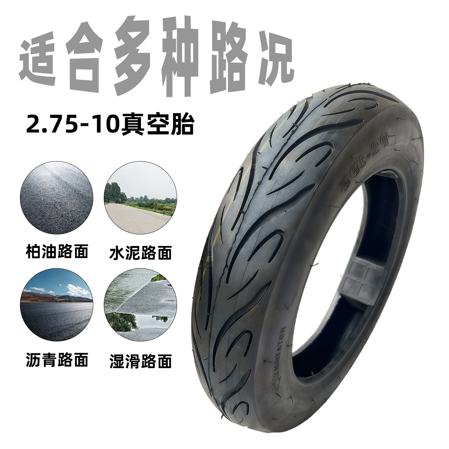 Electric vehicle tire 2.75-10 vacuum tire, thickened, wear-resistant, non-slip, for two-wheel and three-wheel electric vehicles