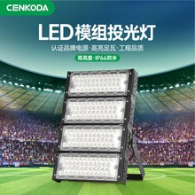 led模组投光灯户外照明防水高杆灯高功率高亮球场隧道泛光灯