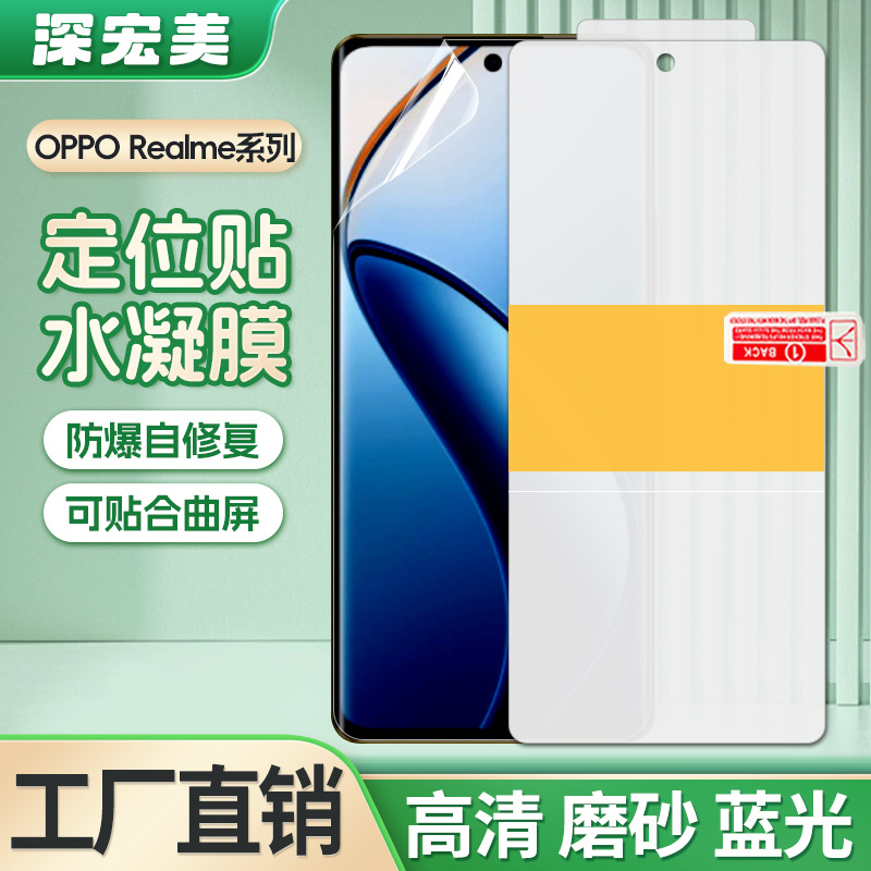 适用oppo Realme15pro/P4/P3 5G全屏高清水凝膜Neo7X定位贴手机膜