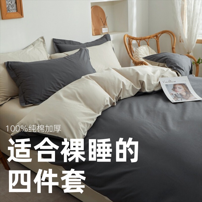 Pure Cotton Bed Four-Piece Set 60-Count Pure Color Bed Sheetss Pure Cotton Quilt Cover Student Dormitory Three-Piece Set Bed Bed Sheets Quilt Cover Wholesale Pure Cotton Bed Four-Piece Set 60-Count Pure Color Bed Sheetss Pure Cotton Quilt Cover Student Dormitory Three-Piece Set Bed Bed Sheets Quilt Cover Wholesale
