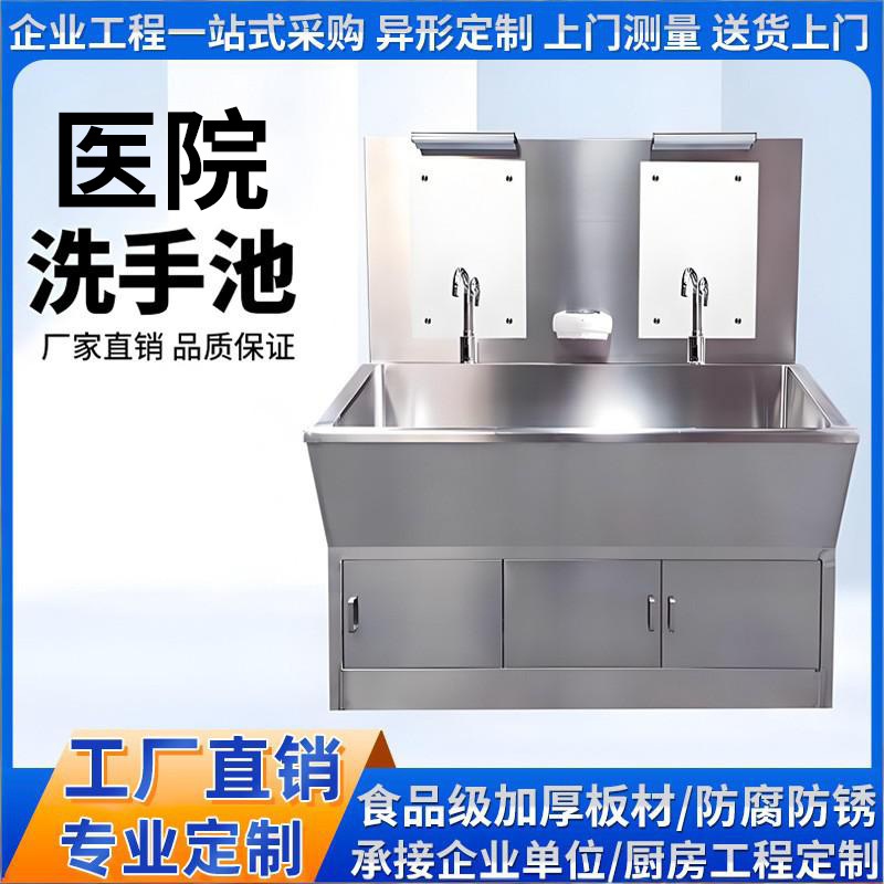 Thickened Stainless Steel Sink for Clean Rooms, Hospital Operating Room Disinfection, Double-Position Sensor Faucet Washbasin