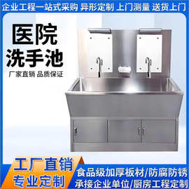 加厚不锈钢水池洁净室水槽医院手术室消毒双人位感应水龙头洗手池