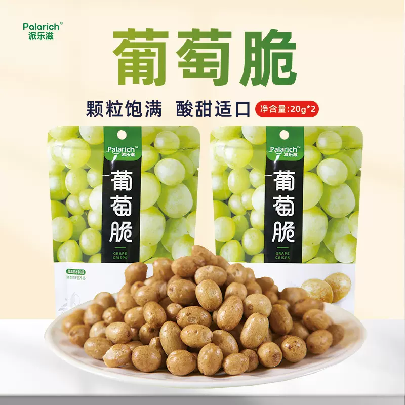派乐滋葡萄脆即水果干办公室零食旅行小吃休闲20g*2袋葡萄干