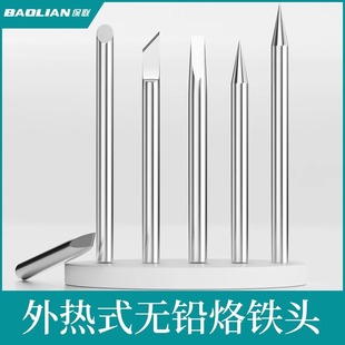 Baolian soldering iron head constant temperature welding Luo iron cutter head elbow pointed head universal 936 external heating soldering iron nozzle welding head