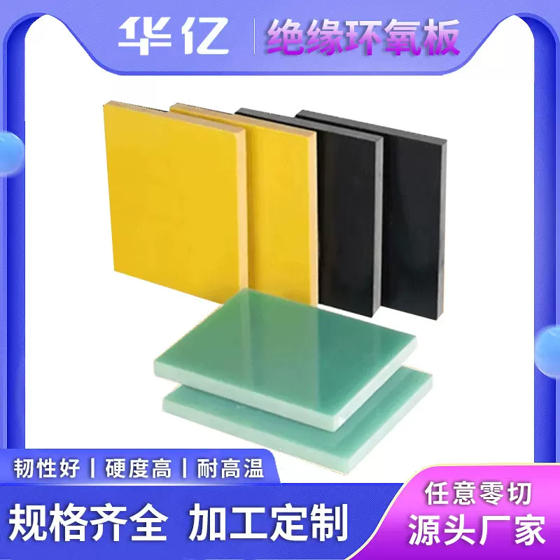 水绿色玻纤板厂家环氧板加工零切批发FR4绝缘树脂板耐高温防静电