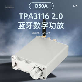 D50A TPA3116双声道数字D类 立体声发烧HiFi蓝牙5.0功放超MA12070
