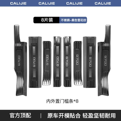 Dekorativ pedal başlıqları Strip Protection, Special Car-Specific Stainless - zongheng-g700black-titanium-snowflake-pattern-built-in-external-threshold-strip-8-piece-set