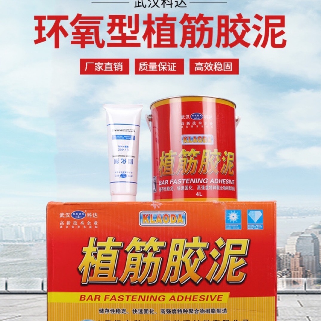 高强度植筋胶 武汉科达植筋胶泥 快速固化耐老化 环氧植筋胶