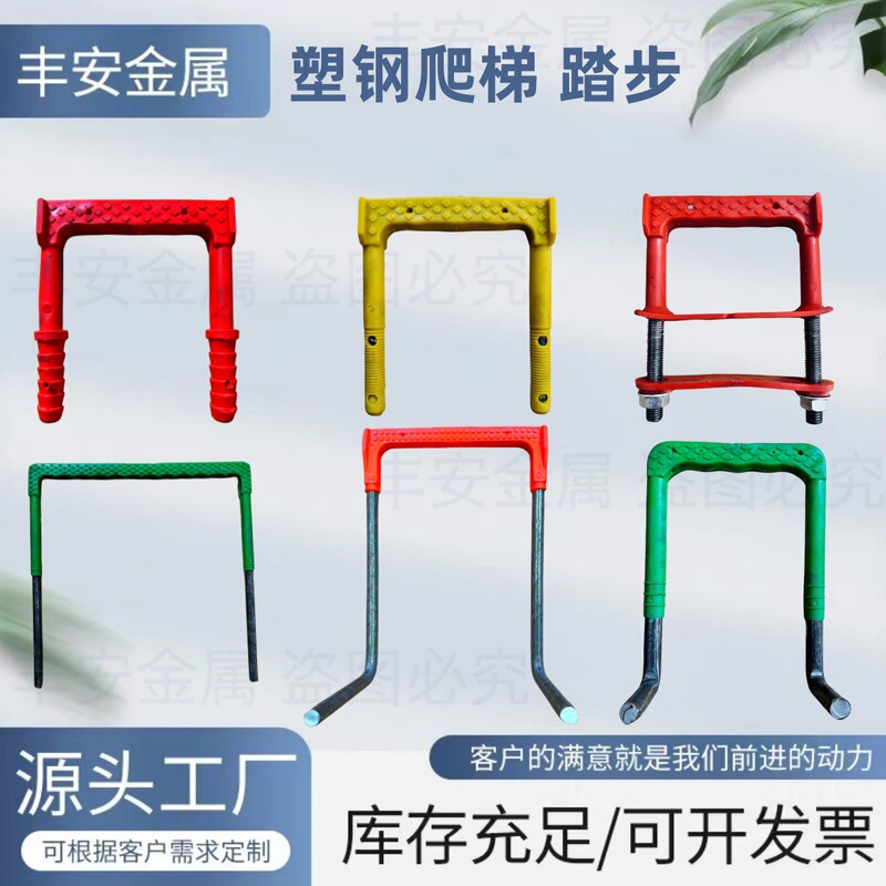 Inspection well plastic steel ladder step municipal sewage well rain well ladder plastic steel step plastic coated U-shaped ladder