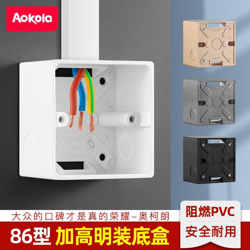 86型明装底盒加高开关插座线盒PVC线槽明盒加厚底座明线盒接线盒