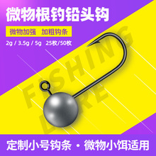 疯子路亚 微物根钓铅头钩2g3.5g5g加粗钩条50枚特惠装小根软虫钩