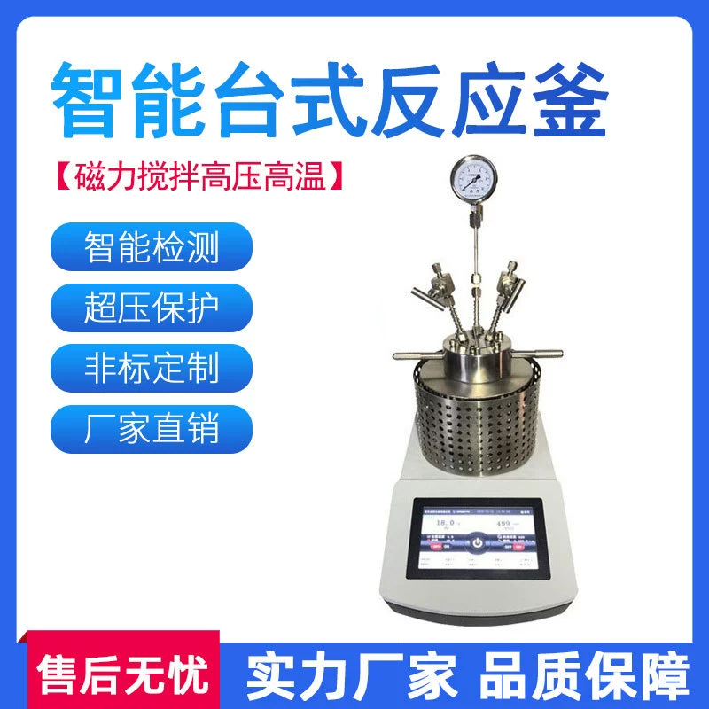 Интеллектуальный настольный реактор Лаборатория реактор высокого давления Лаборатория магнитного перемешивания высокотемпературный реактор высокого давления