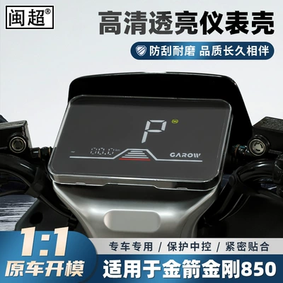Other vehicle instruments Jinjie Jin Gang 850 Instrument