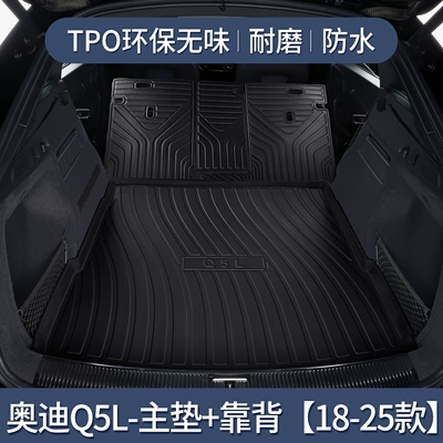 Car TPE Trunk Mat, Trunk Mat - audi-q5l-main-pad-backrest-18-25-models-exclusive3d-three-dimensional-high-edge-10090