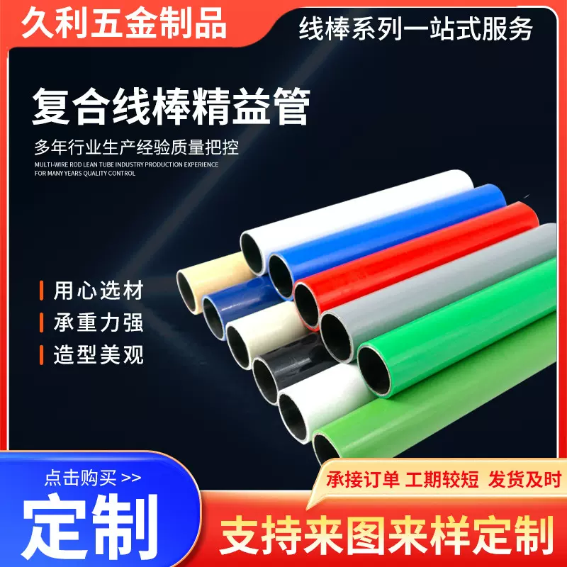 复合线棒精益管外径28mm柔性线棒管复合管接头配件连接件线棒管