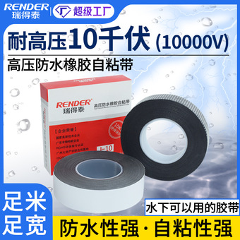 高压绝缘自粘带 j-10橡胶绝缘防水胶带密封电气10kv自粘防水胶布