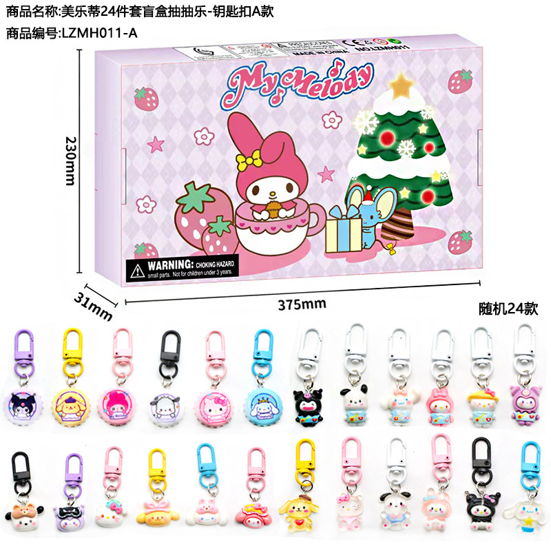 멜로디 24피스 블라인드박스 드로잉 세트-열쇠고리 A형 LZMH011-A
