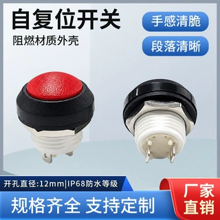 12mm圆形防水按钮自复位开关工业手柄按键仪器电源开关厂家直销
