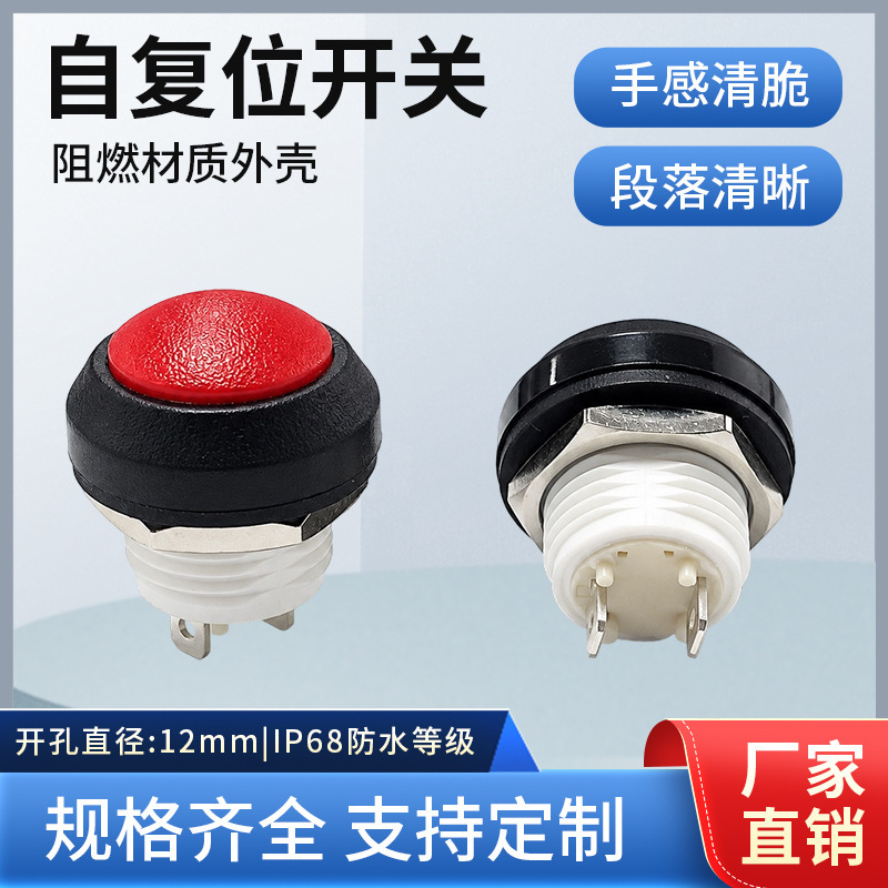 12mm round waterproof button, self-resetting switch, industrial handle button, instrument power switch, direct from the manufacturer 12mm round waterproof button, self-resetting switch, industrial handle button, instrument power switch, direct from the manufacturer