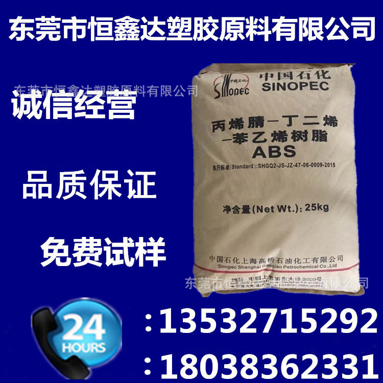ABS 上海高桥 275 注塑级 阻燃 塑料玩具 电气领域 电器外壳