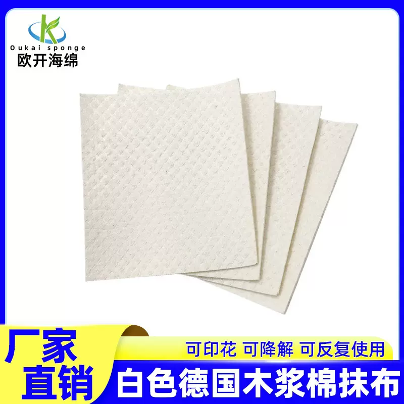 德国进口白色干态木浆棉抹布可机洗纤维洗碗抹布可降解洗碗百洁布
