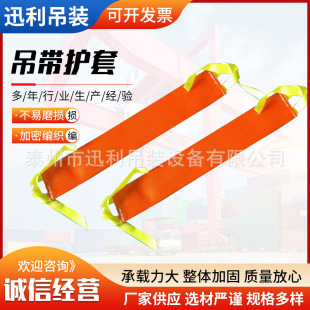 Manufacturers produce wear-resistant and cut-resistant sheath polyester lifting belt sheath flat lifting belt protective sleeve