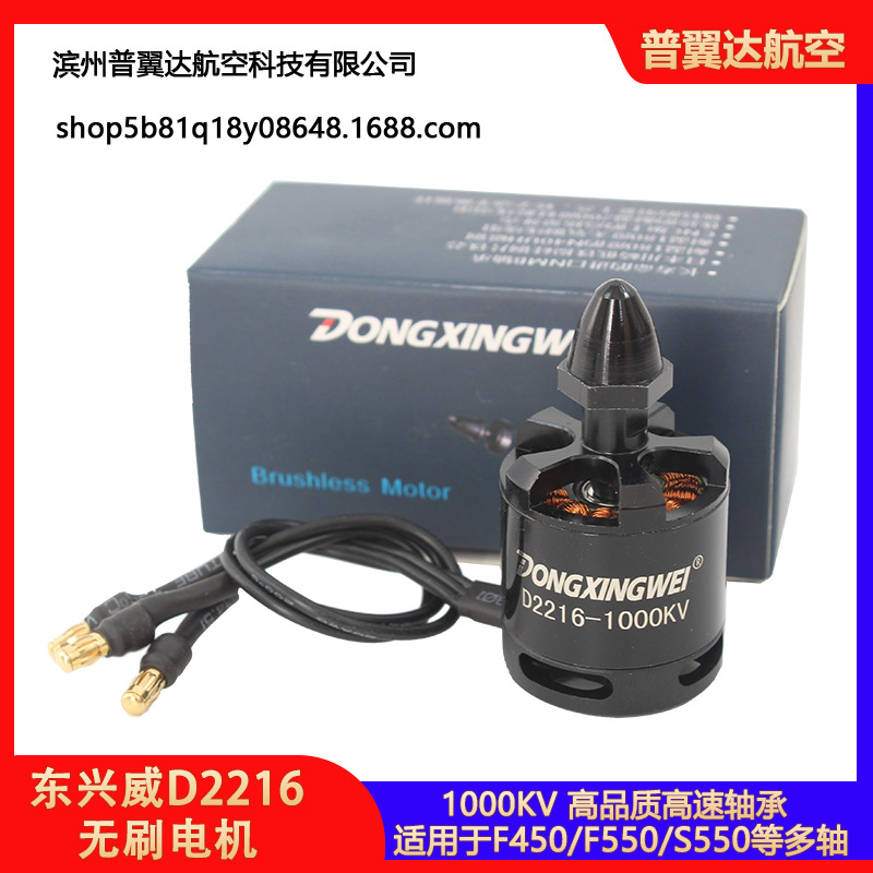 东兴威2216航模无刷电机多轴无人机F450 F550 S500航拍超大疆2212