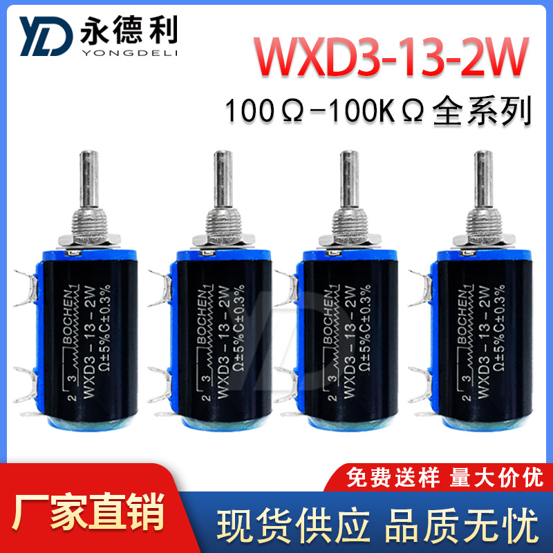 精密多圈可调电位器WXD3-13-2W全系列阻值100R 680R 5.6K 33K 47K