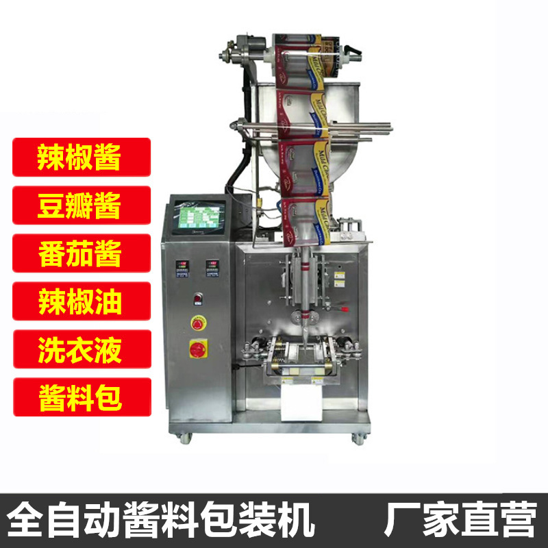供应全自动定量液体包装机 膏体蜂蜜灌装机 袋装辣椒油酱料分装机