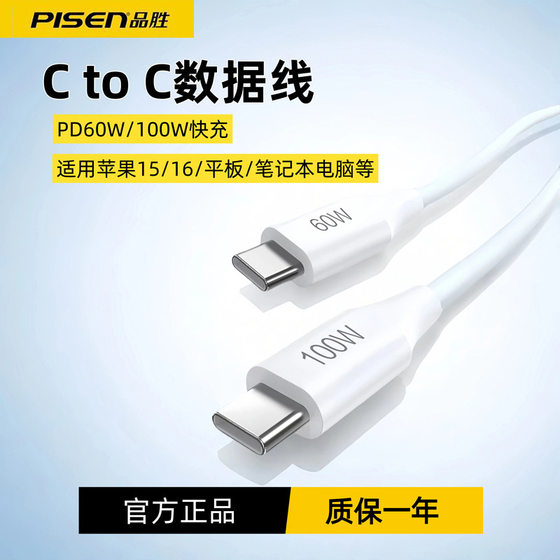 Pinsheng dual type-c data cable for Apple 16 iPhone15 universal PD fast charge CtoC charging line wholesale